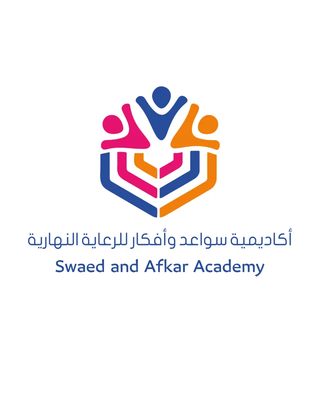 أكاديمية سواعد وأفكار للرعاية النهارية